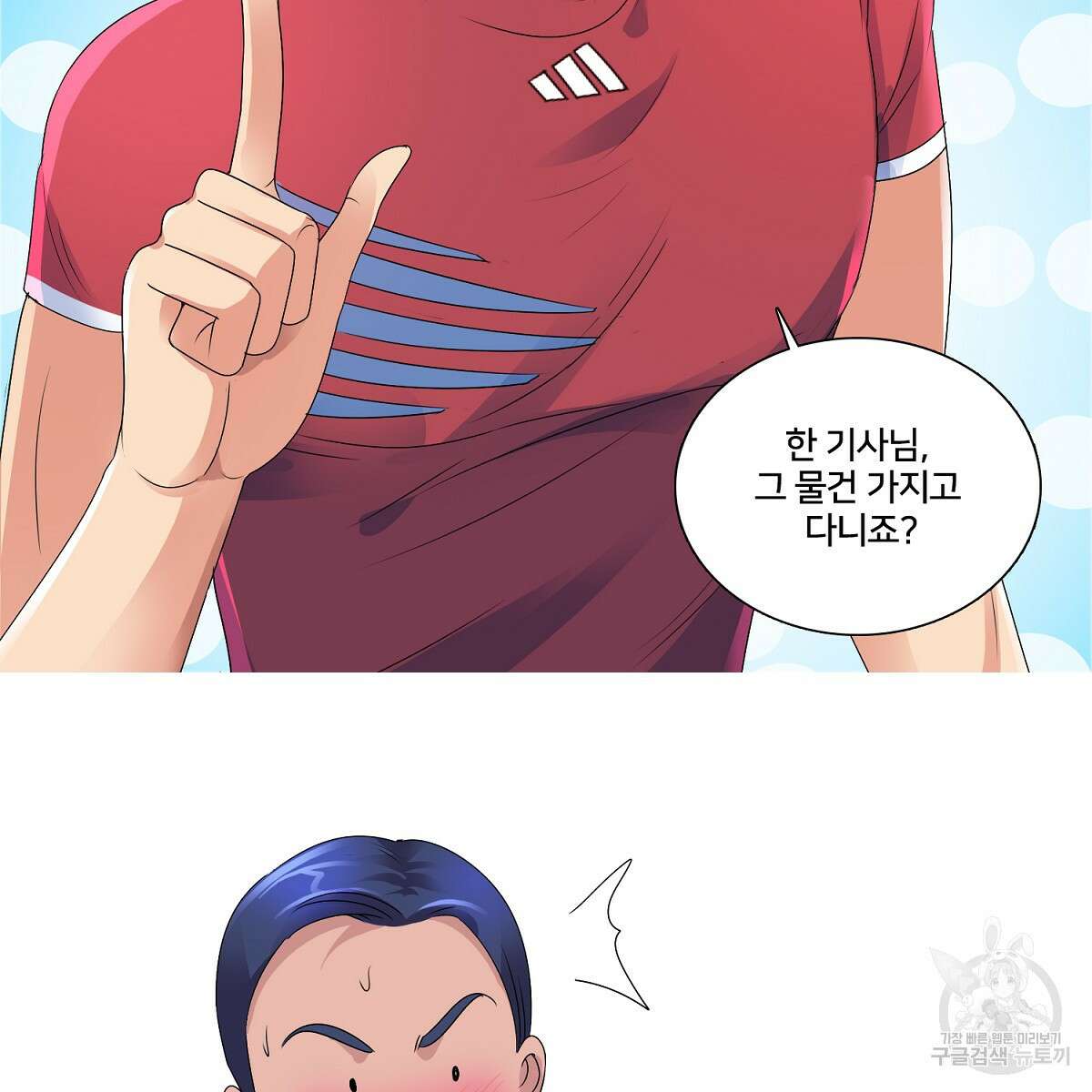 도시지존 시스템 66화 38
