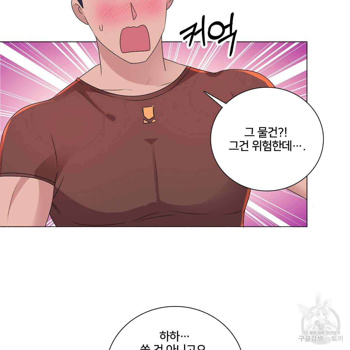 도시지존 시스템 66화 39