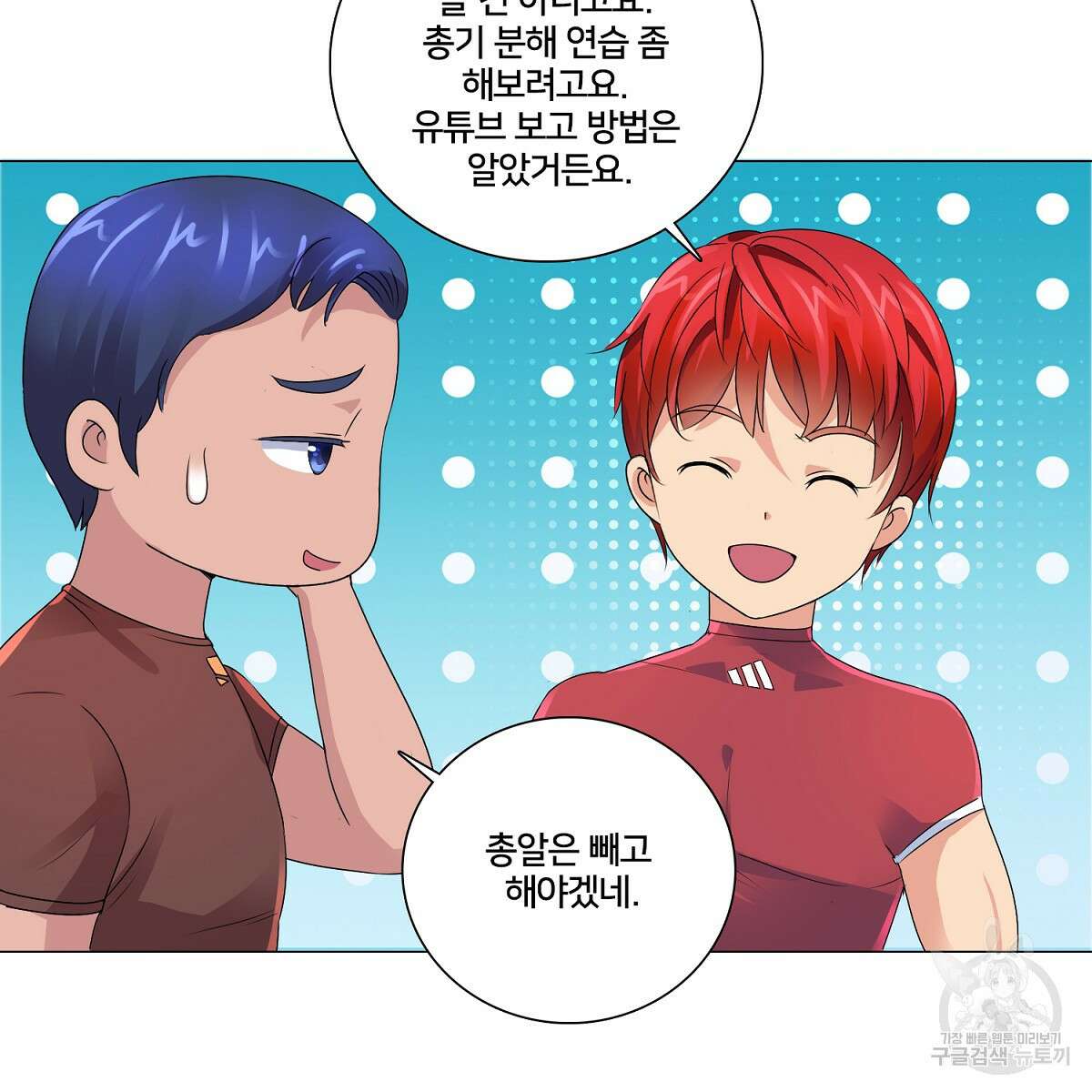 도시지존 시스템 66화 40