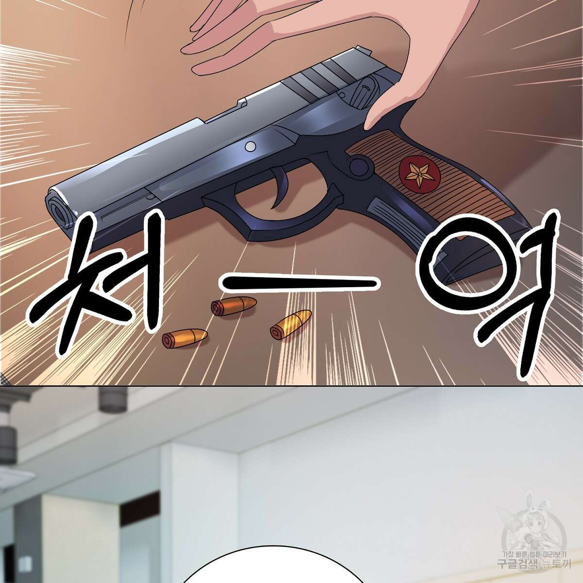 도시지존 시스템 66화 42