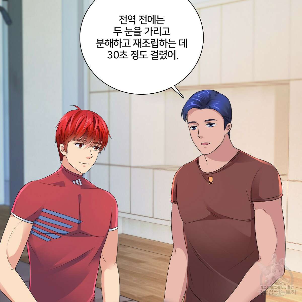 도시지존 시스템 66화 43