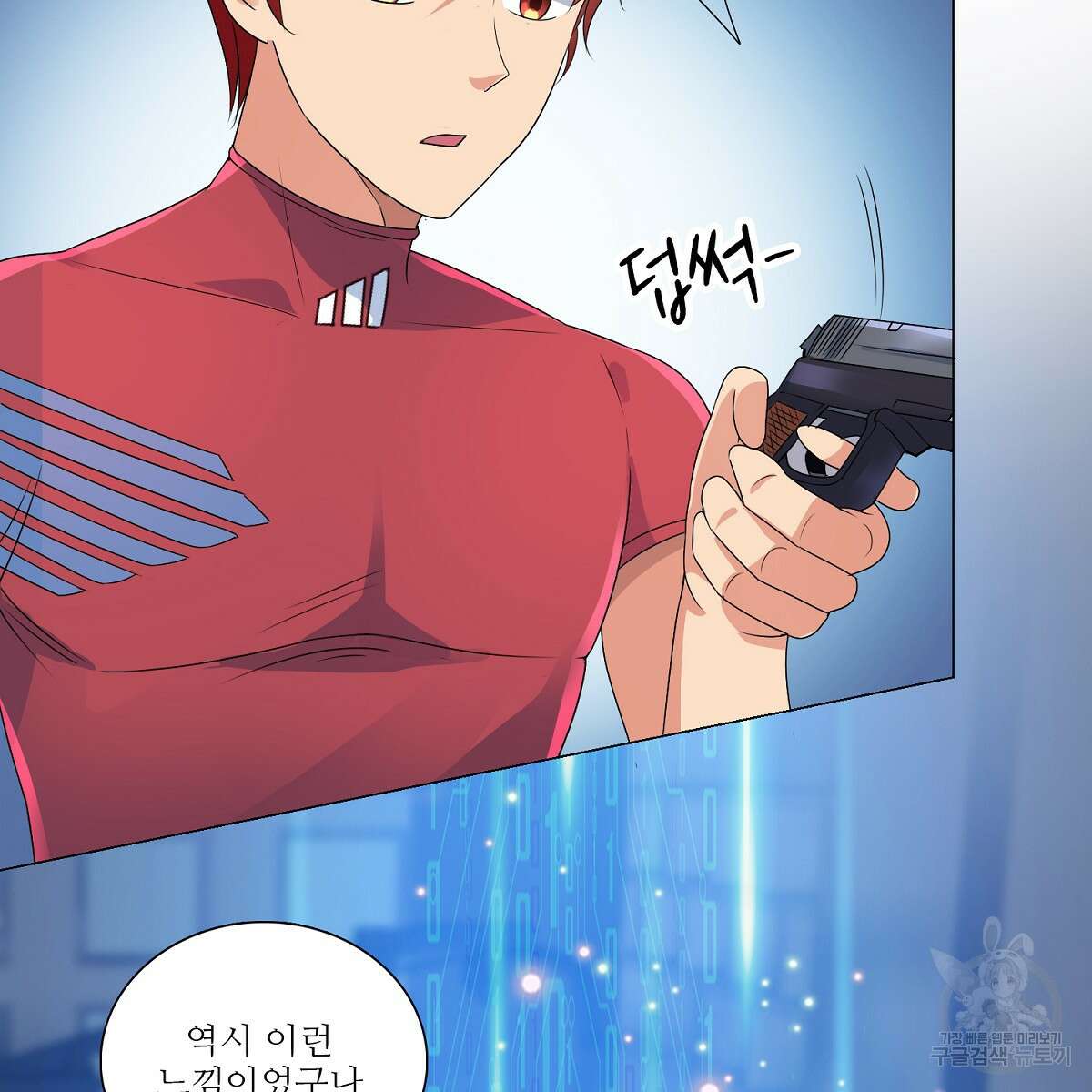 도시지존 시스템 66화 45