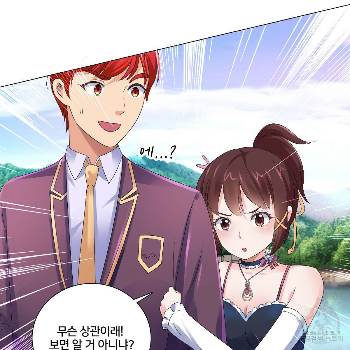 도시지존 시스템 66화 73