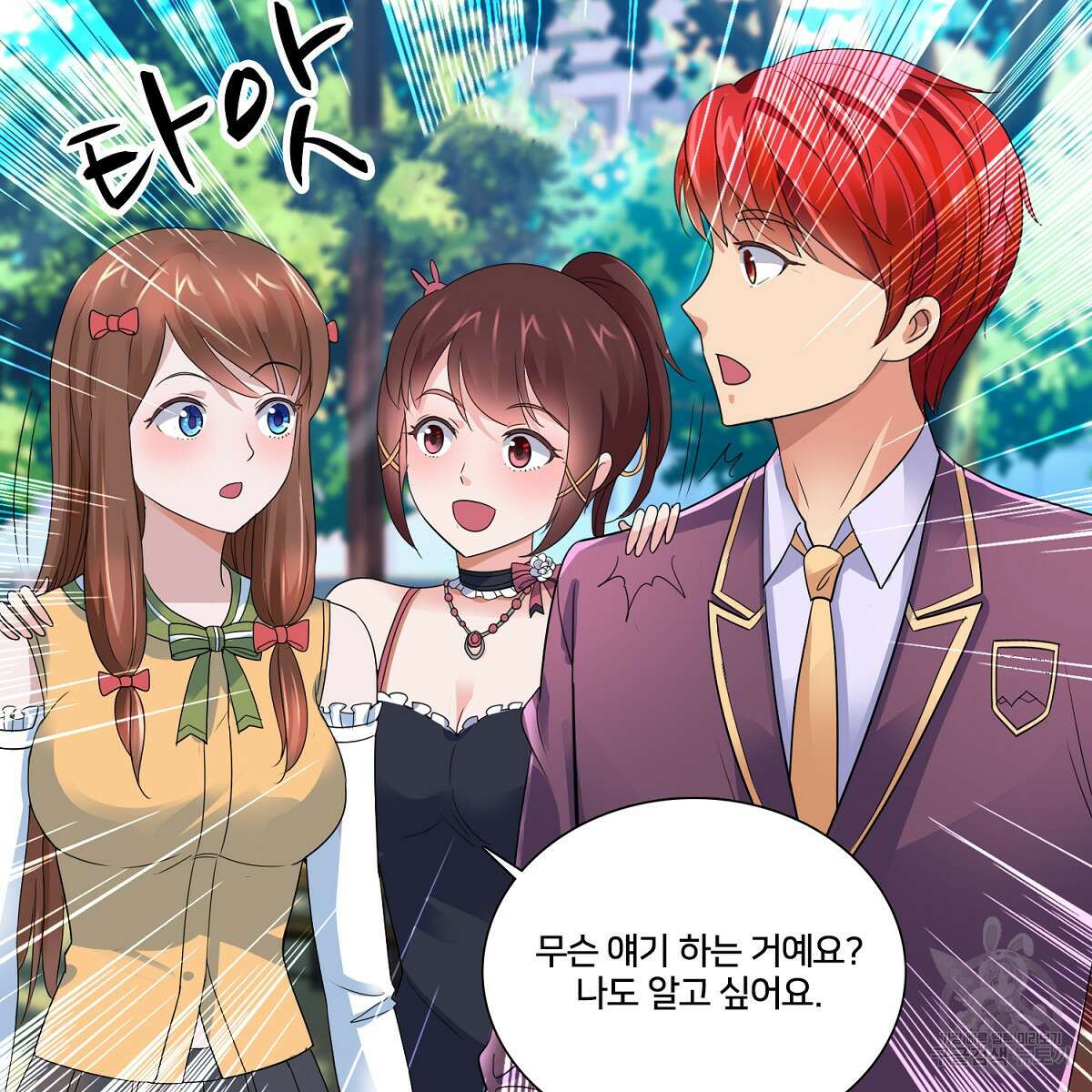 도시지존 시스템 66화 91