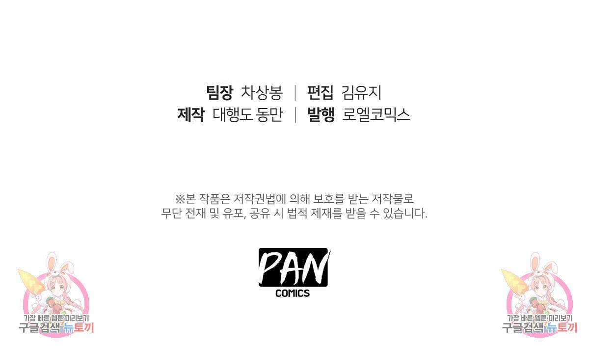 도시지존 시스템 66화 103