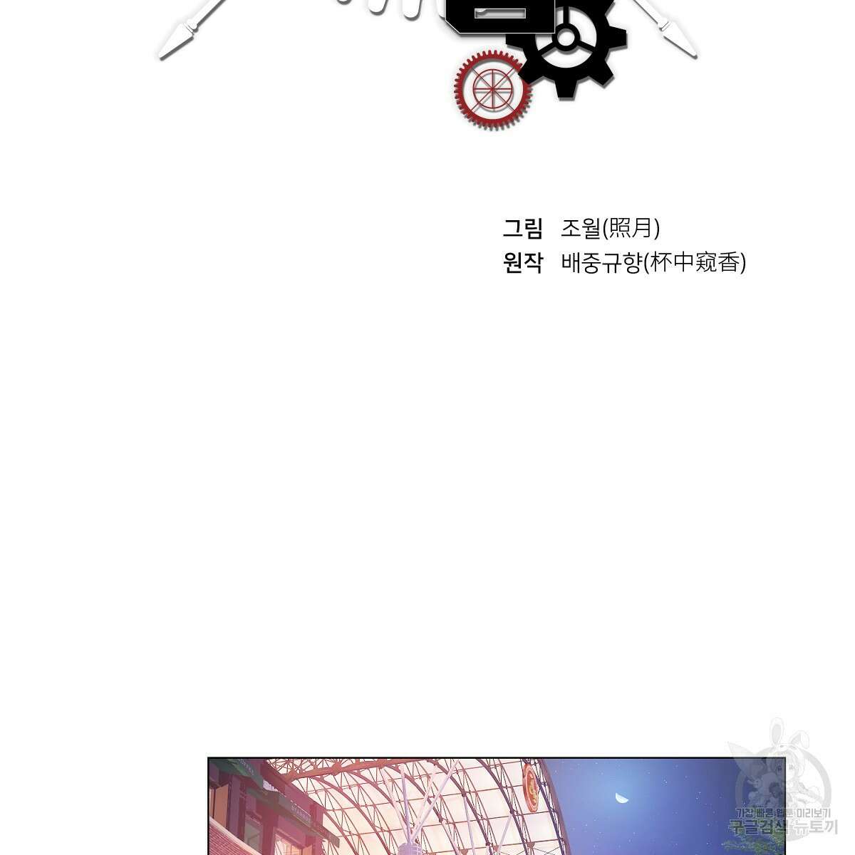 도시지존 시스템 76화 2