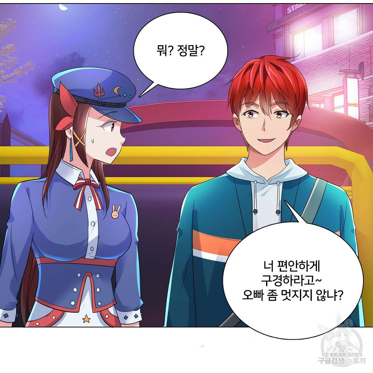 도시지존 시스템 76화 21