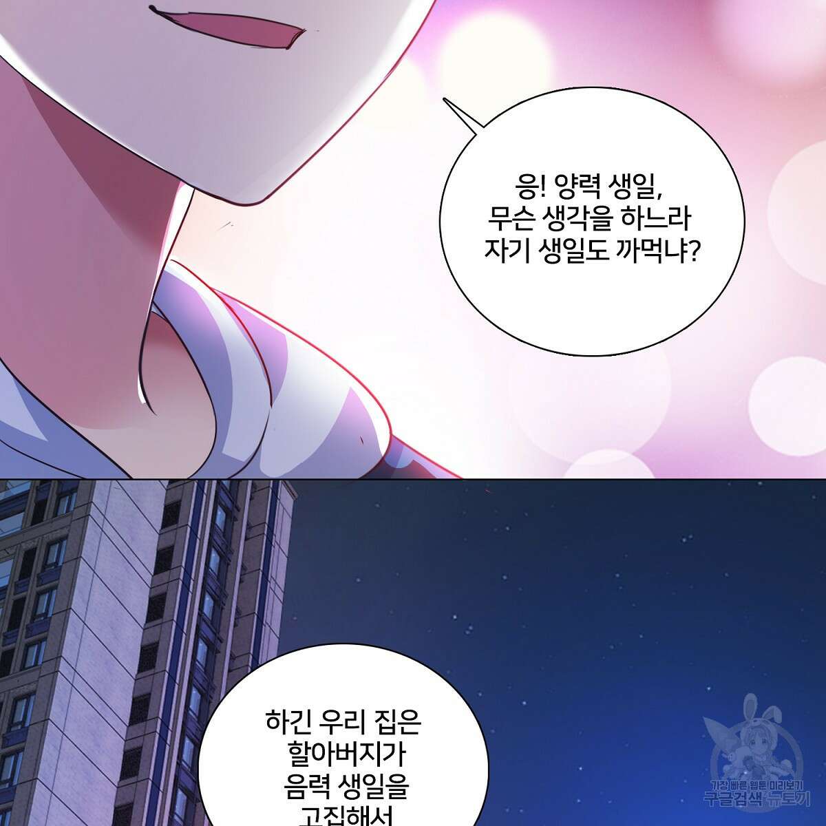 도시지존 시스템 76화 27