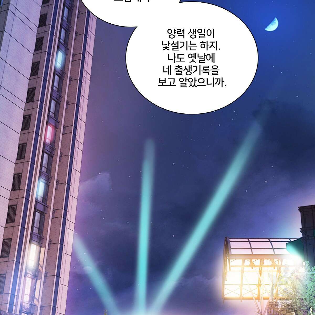 도시지존 시스템 76화 28