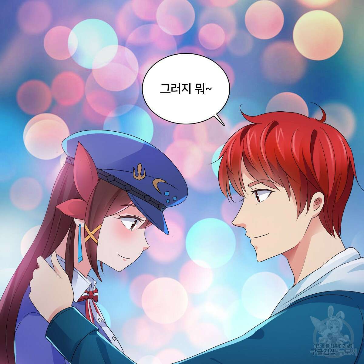 도시지존 시스템 76화 40