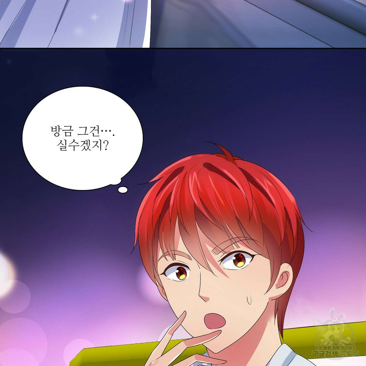 도시지존 시스템 76화 51