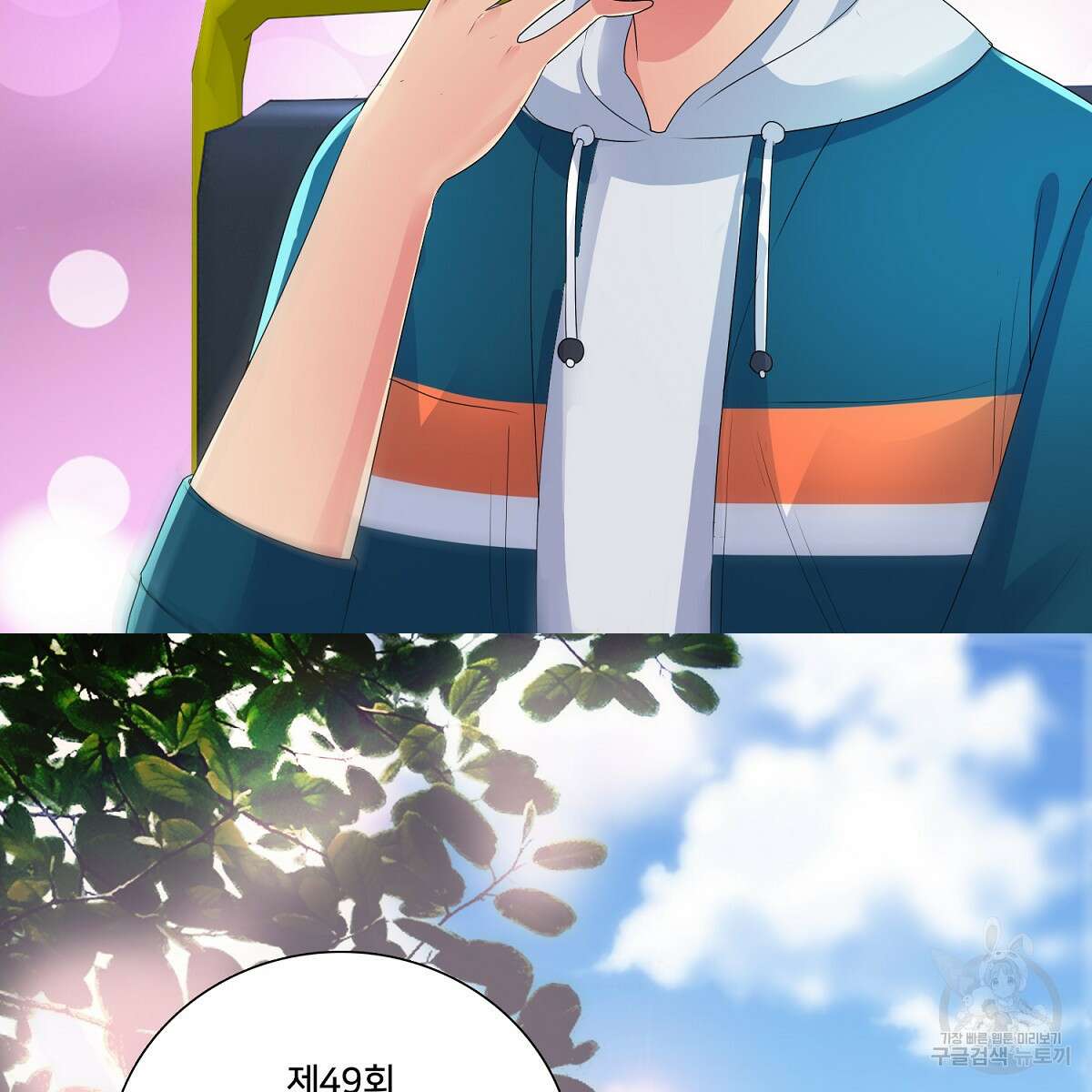도시지존 시스템 76화 52