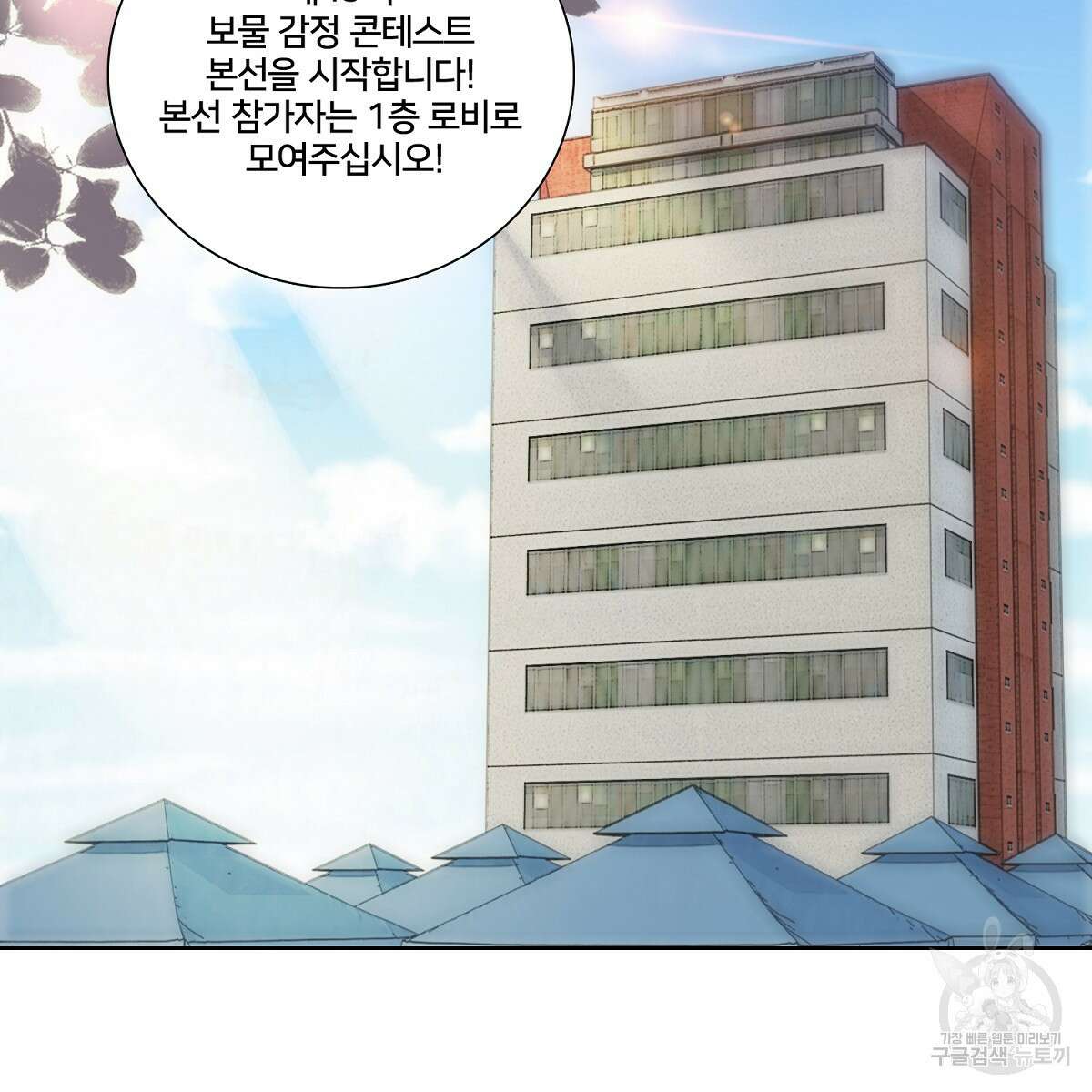도시지존 시스템 76화 53