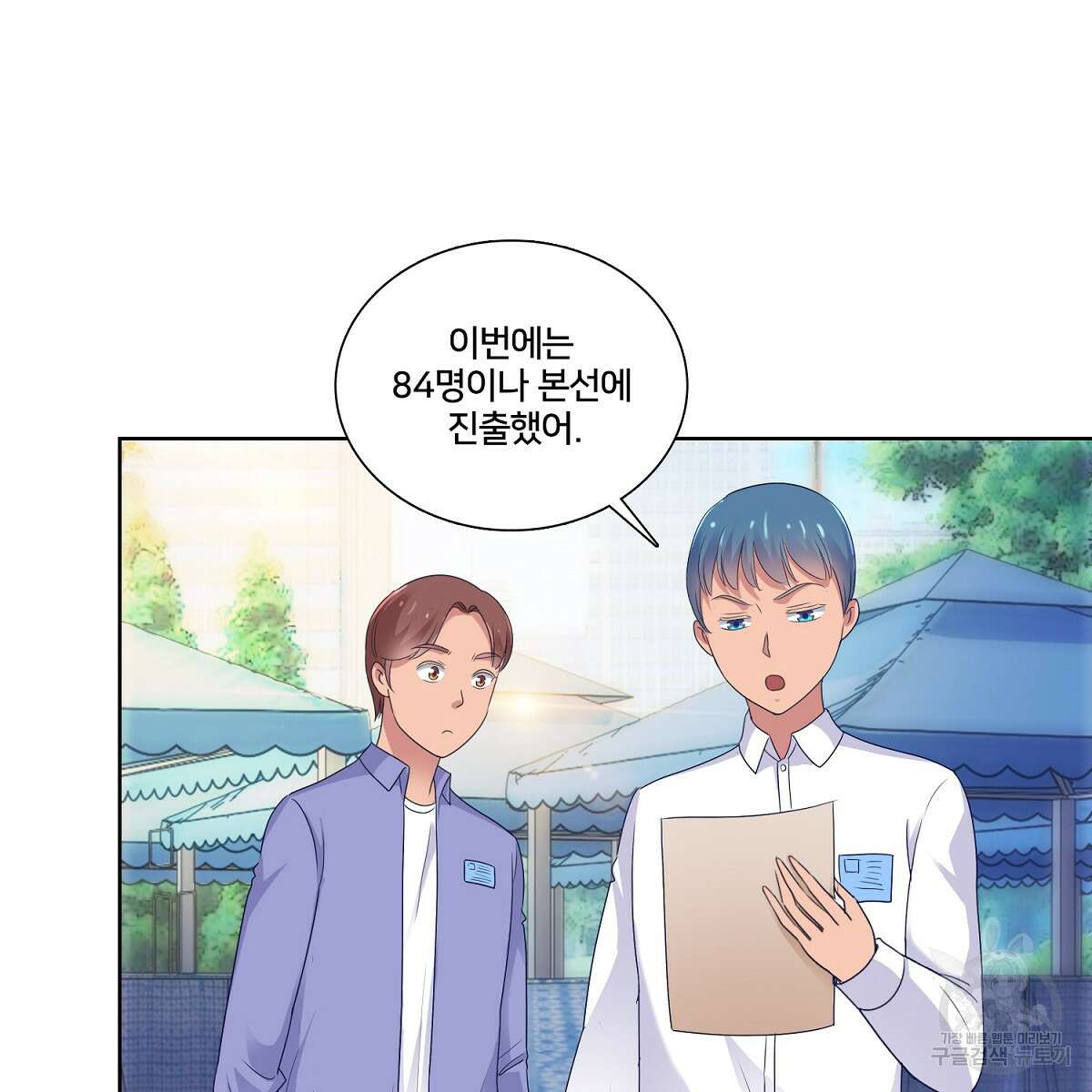 도시지존 시스템 76화 54