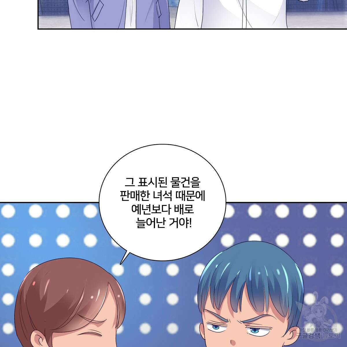 도시지존 시스템 76화 55