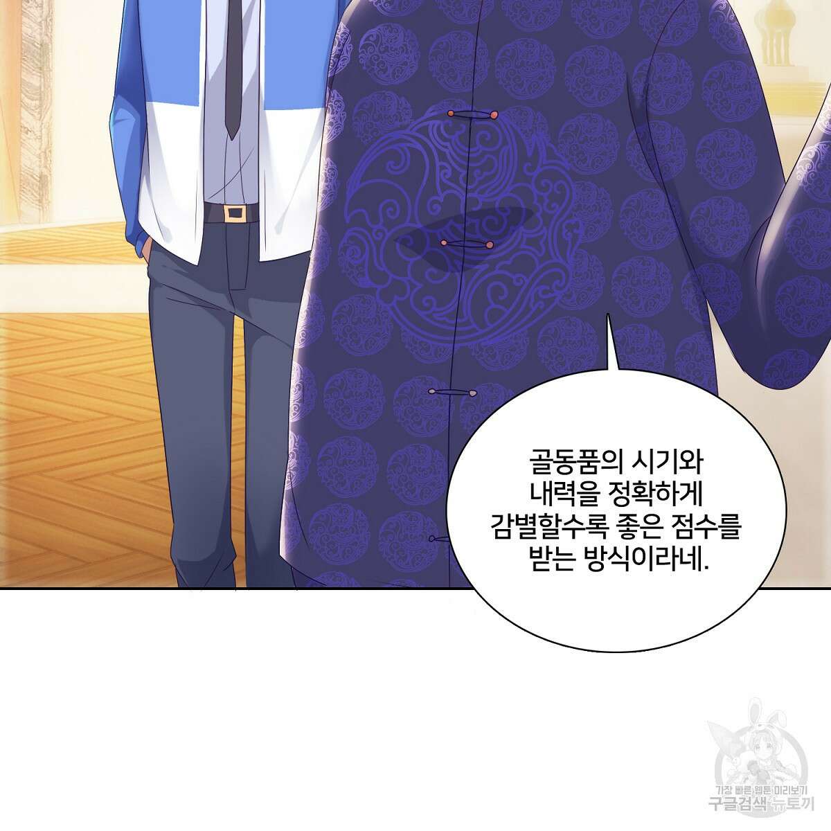 도시지존 시스템 76화 65