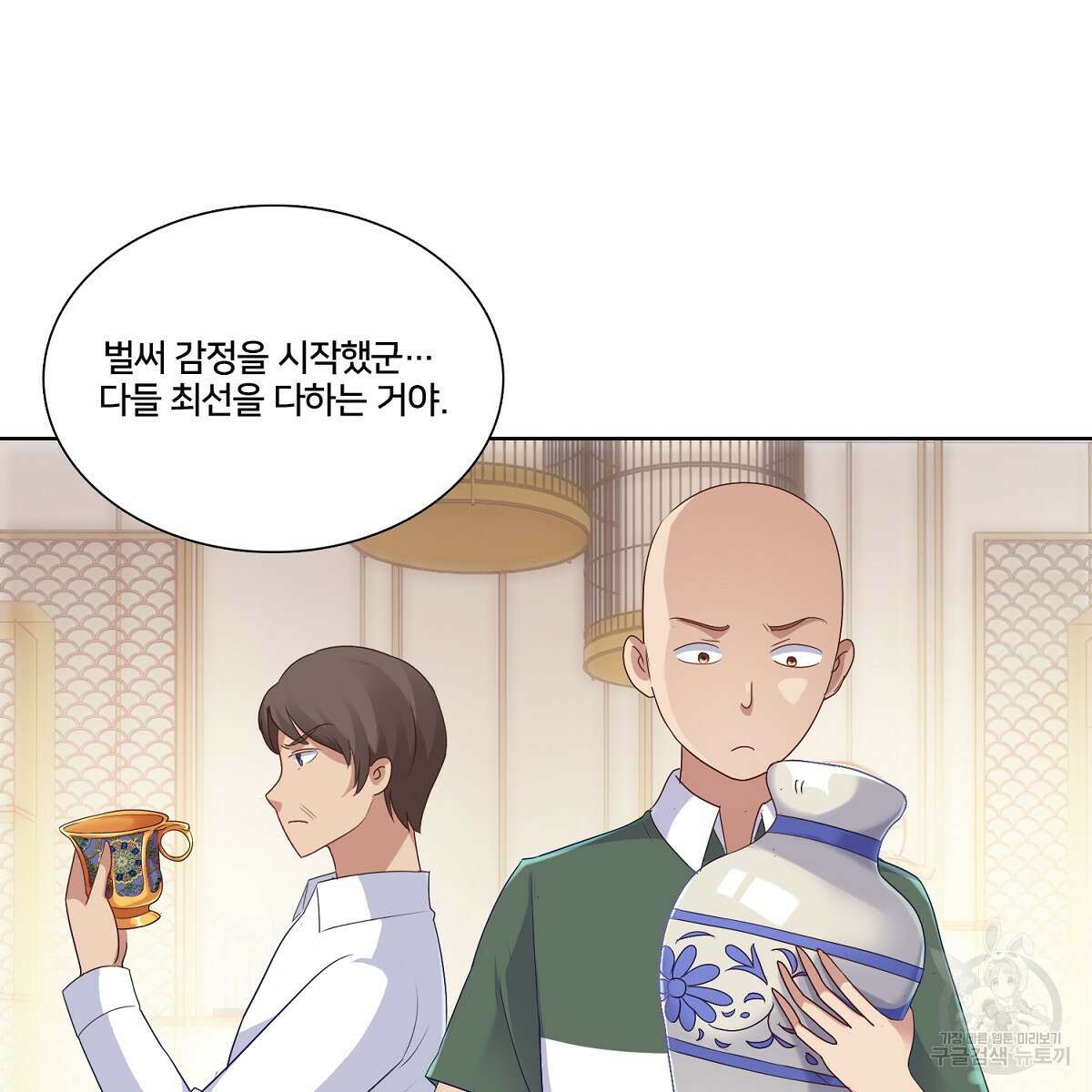 도시지존 시스템 76화 66
