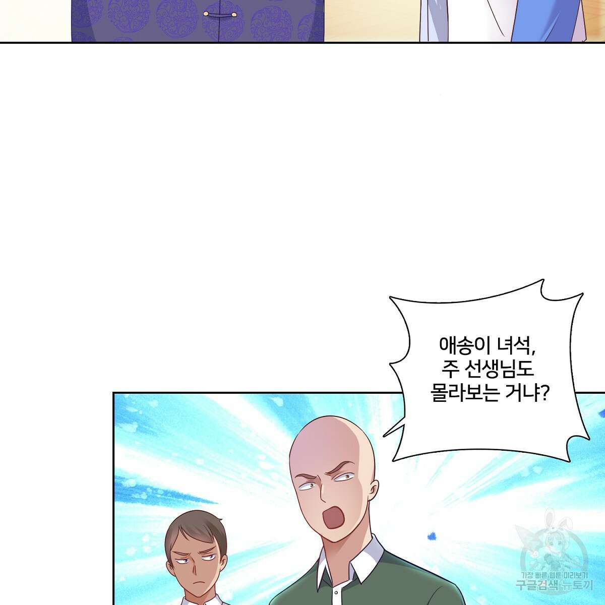 도시지존 시스템 76화 70