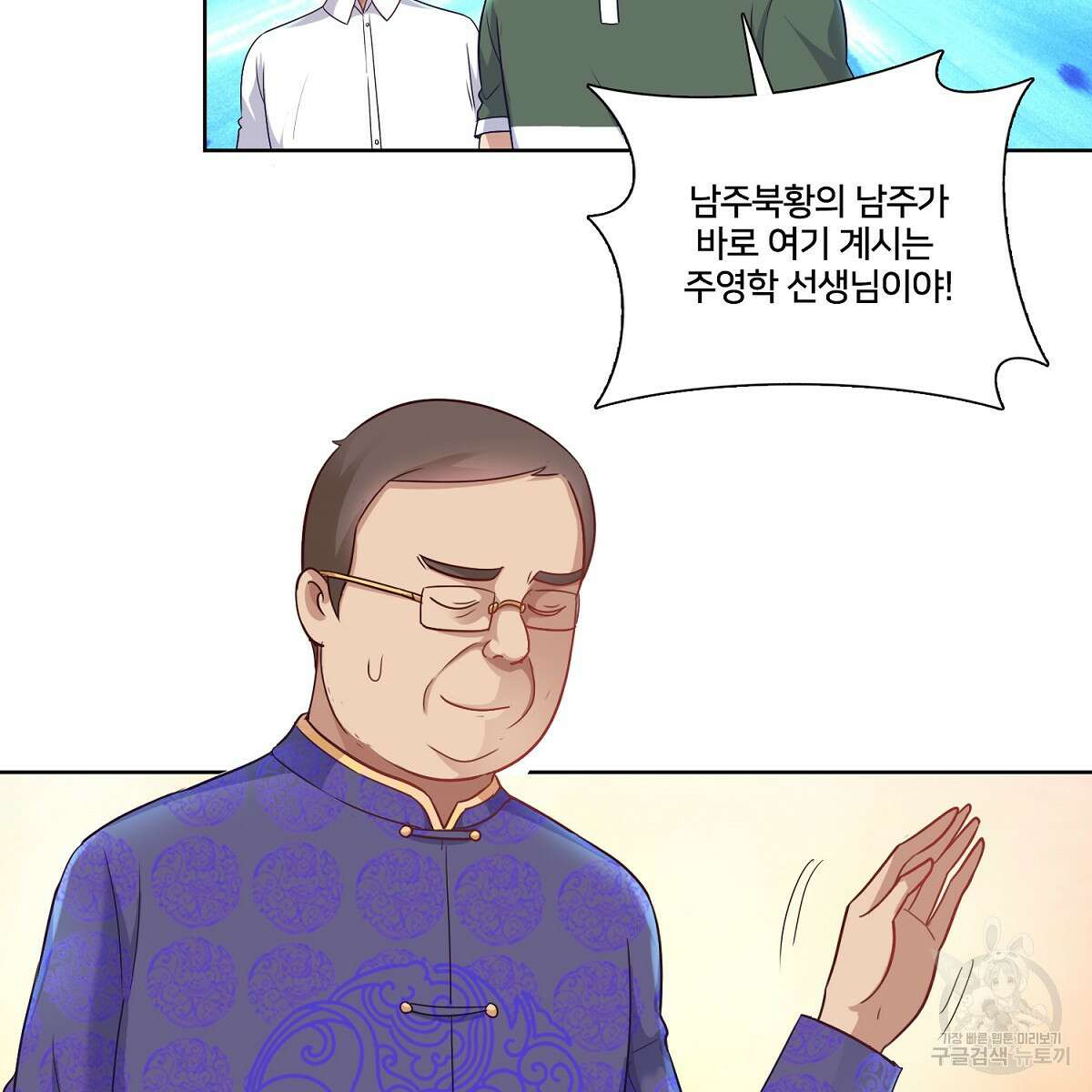 도시지존 시스템 76화 71