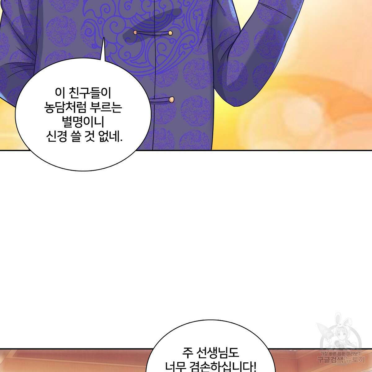 도시지존 시스템 76화 72