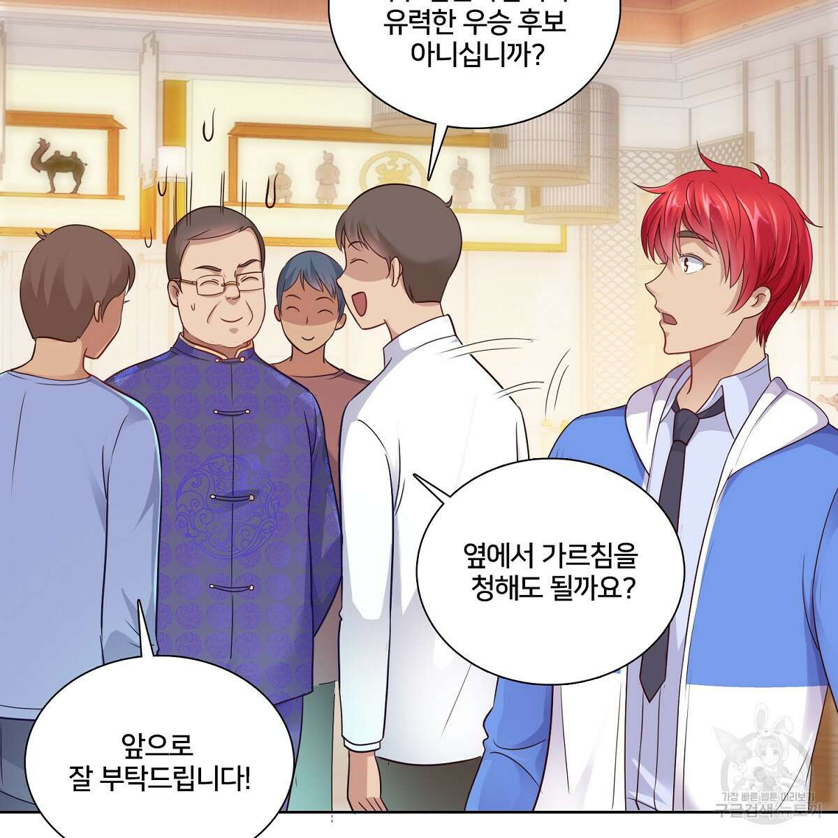 도시지존 시스템 76화 73
