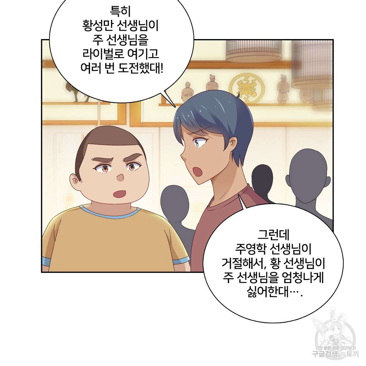 도시지존 시스템 76화 77