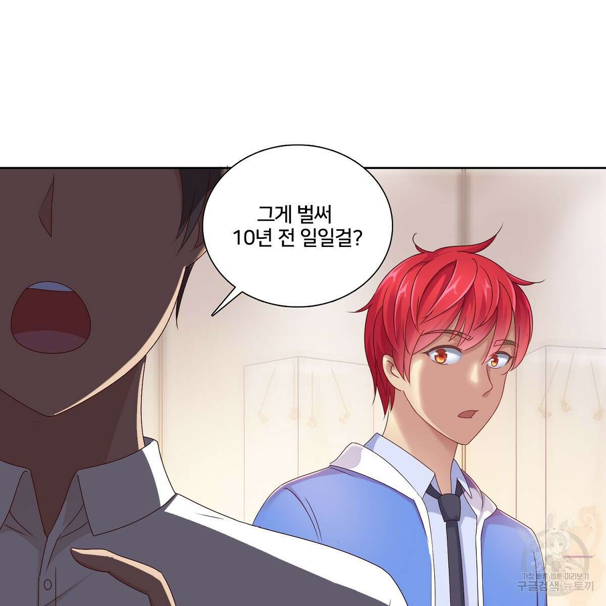 도시지존 시스템 76화 78