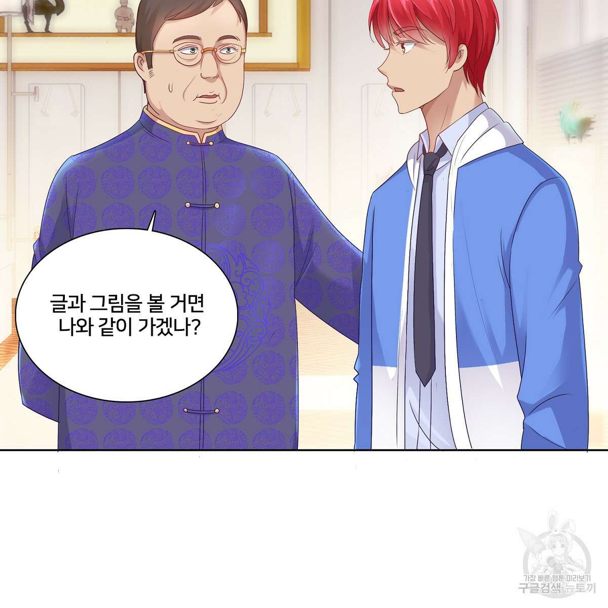 도시지존 시스템 76화 80