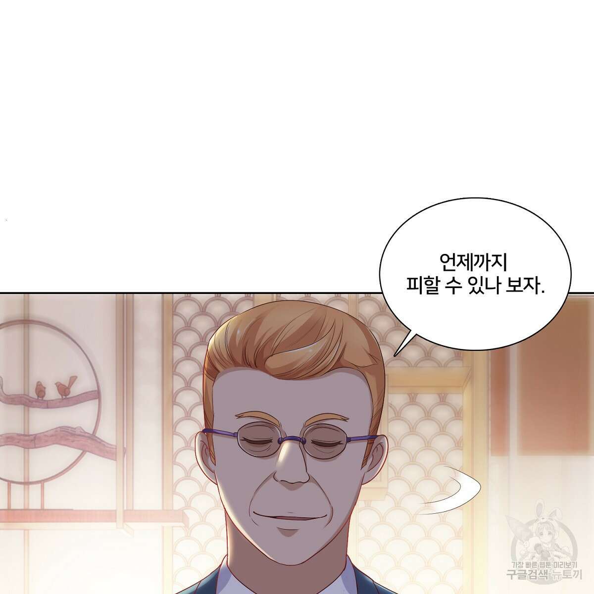 도시지존 시스템 76화 82