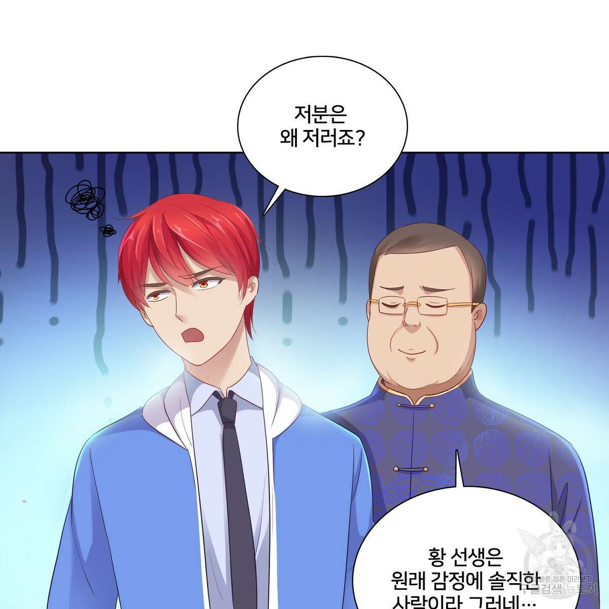 도시지존 시스템 76화 84