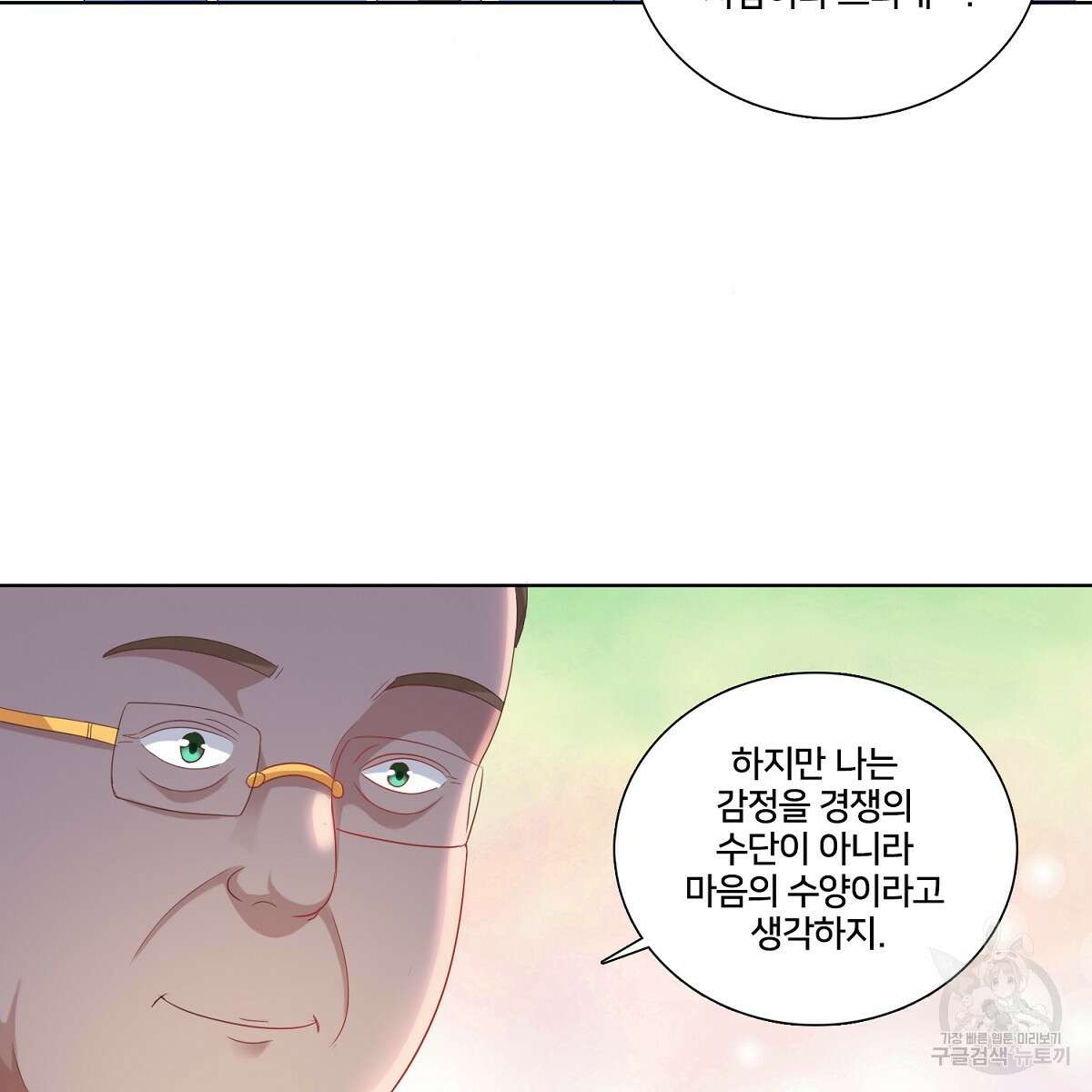 도시지존 시스템 76화 85