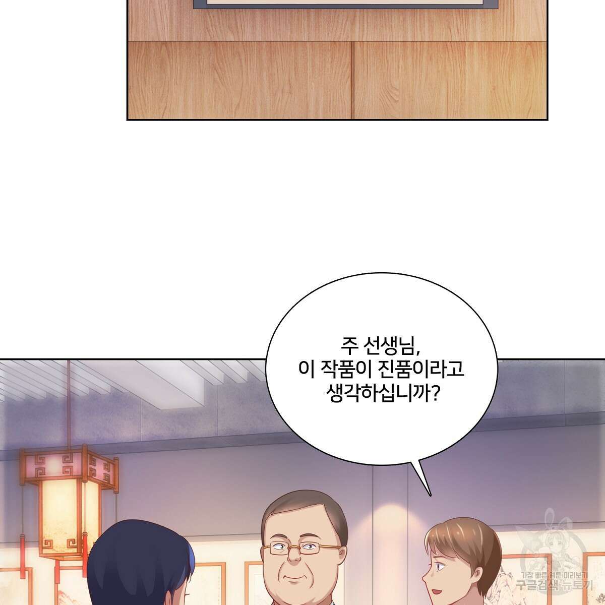 도시지존 시스템 76화 87