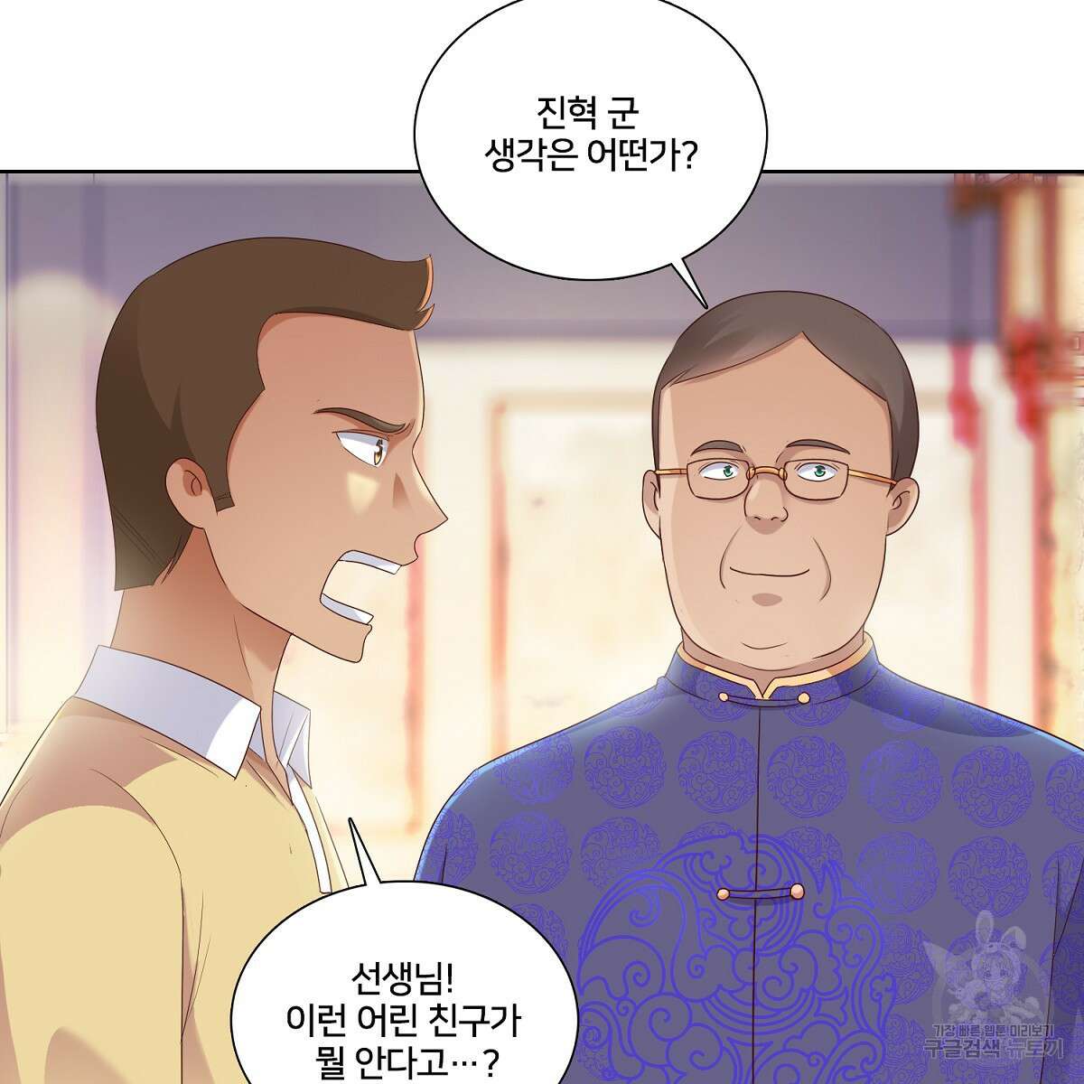 도시지존 시스템 76화 89