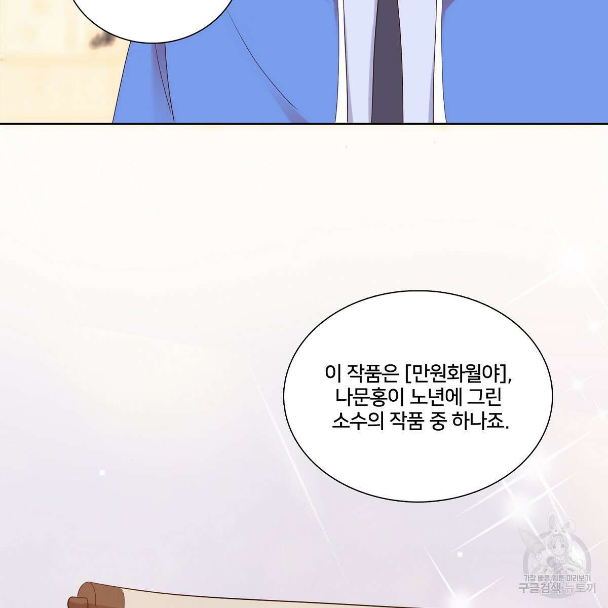 도시지존 시스템 76화 91