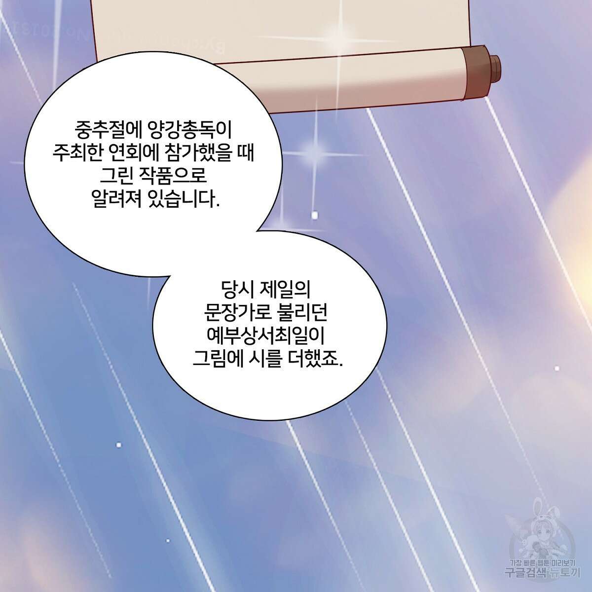 도시지존 시스템 76화 93