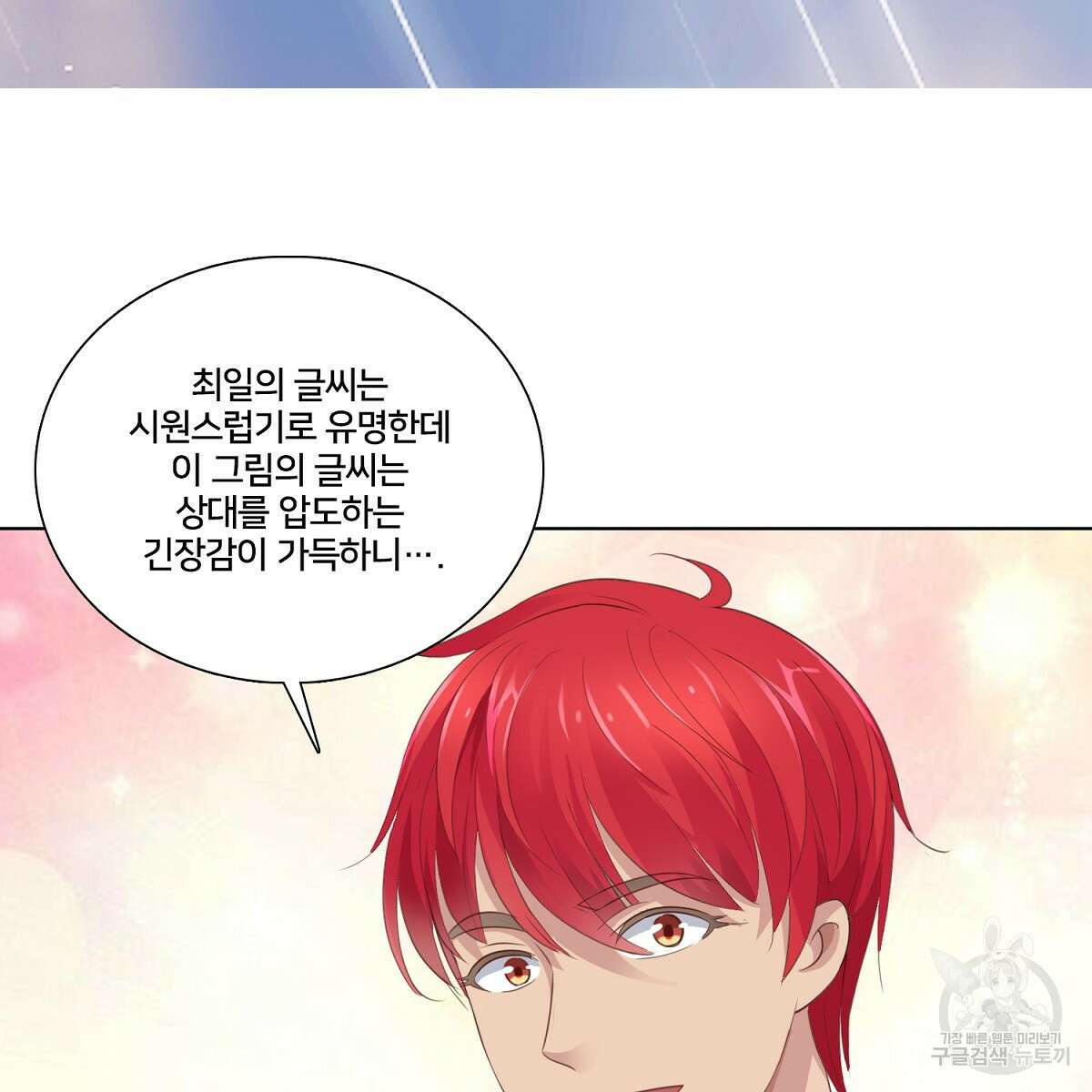 도시지존 시스템 76화 94