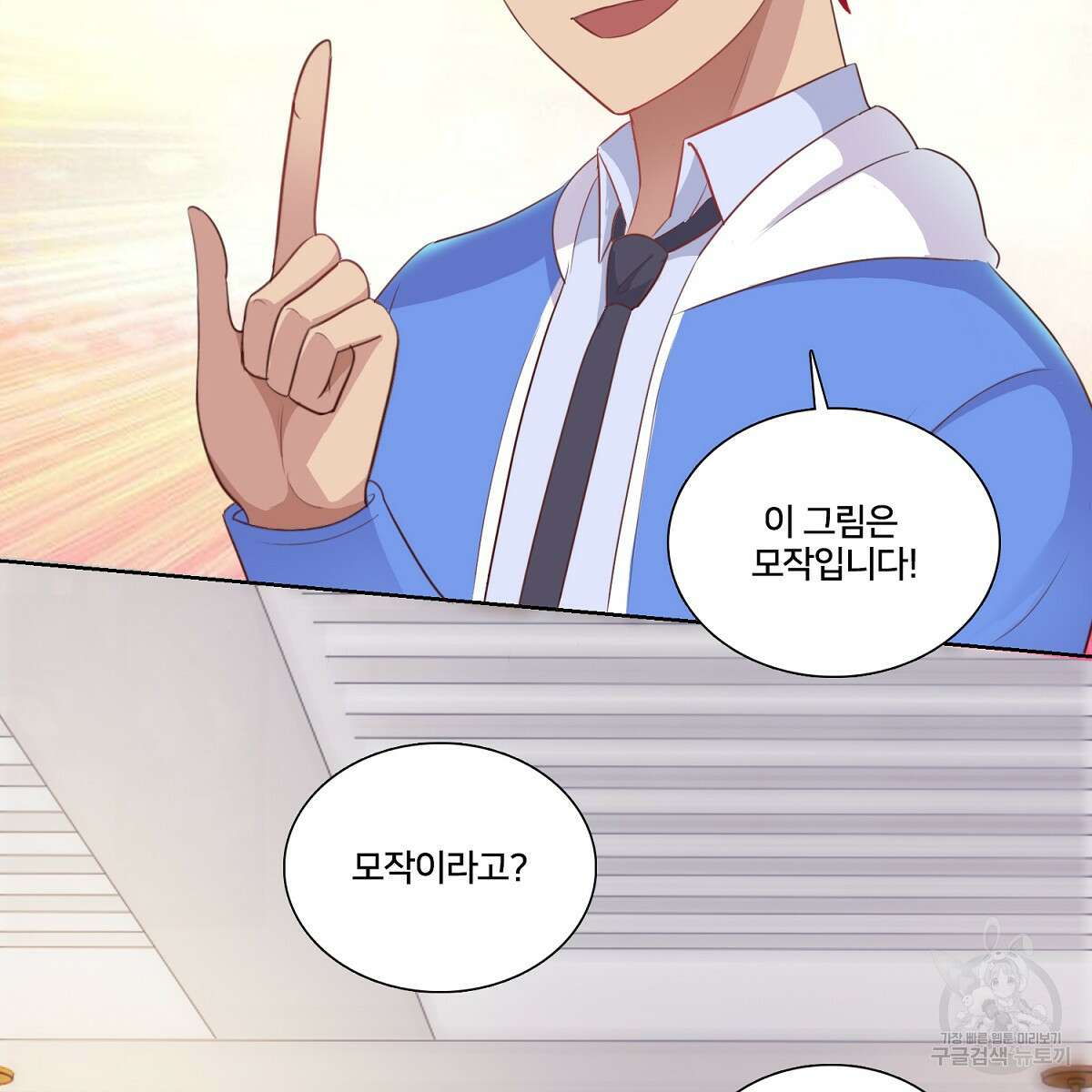 도시지존 시스템 76화 95