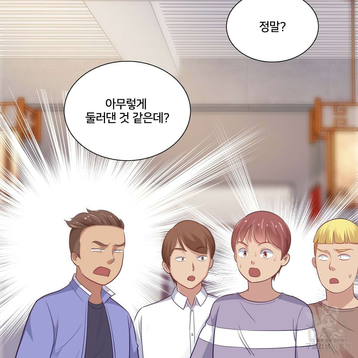 도시지존 시스템 76화 96