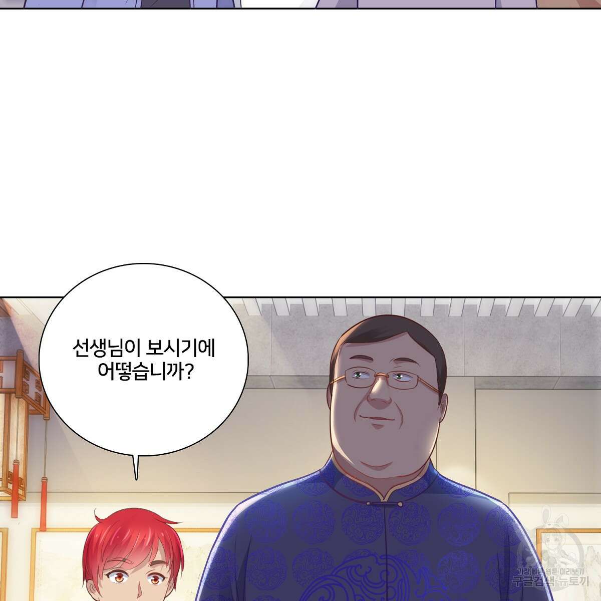 도시지존 시스템 76화 97