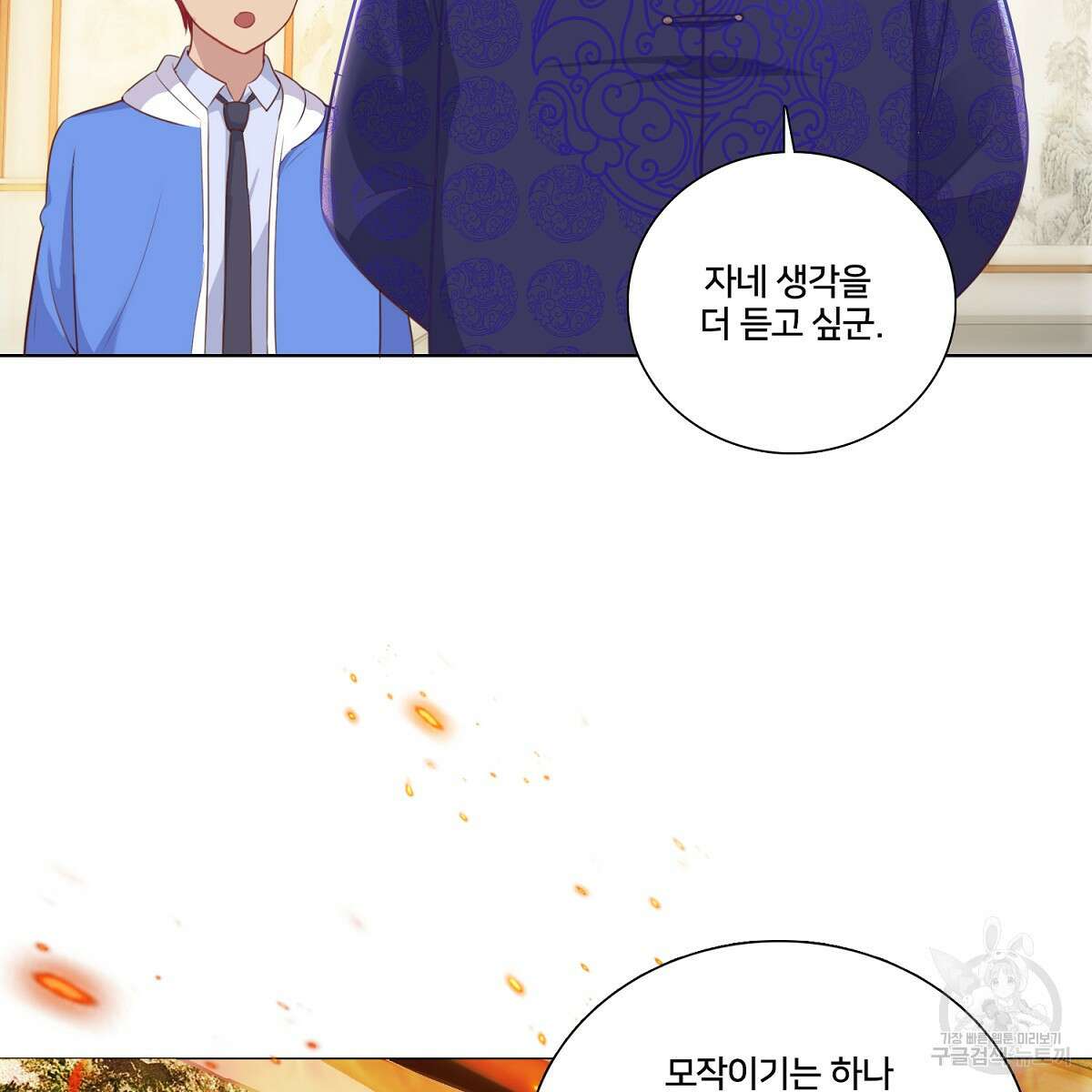 도시지존 시스템 76화 98