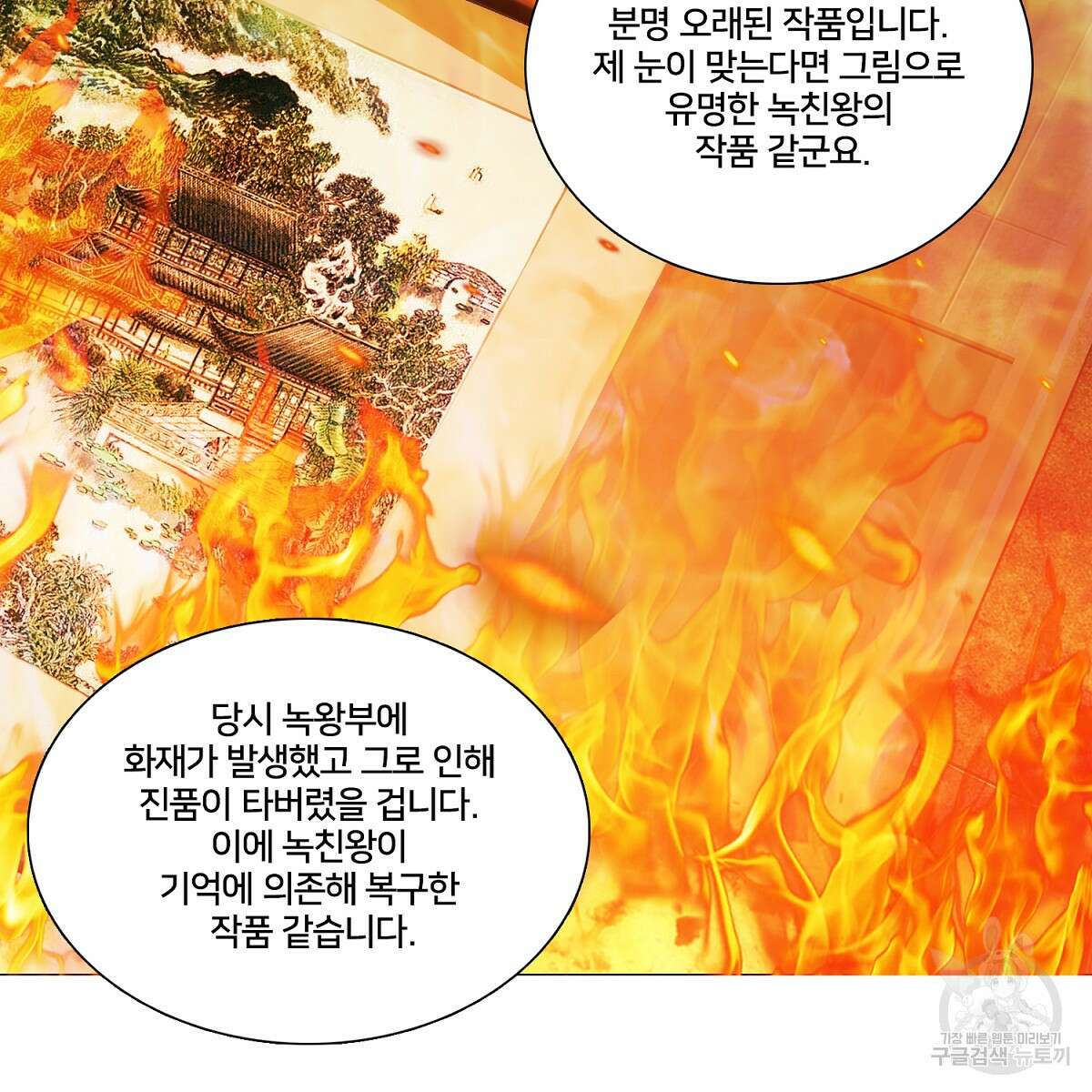 도시지존 시스템 76화 99