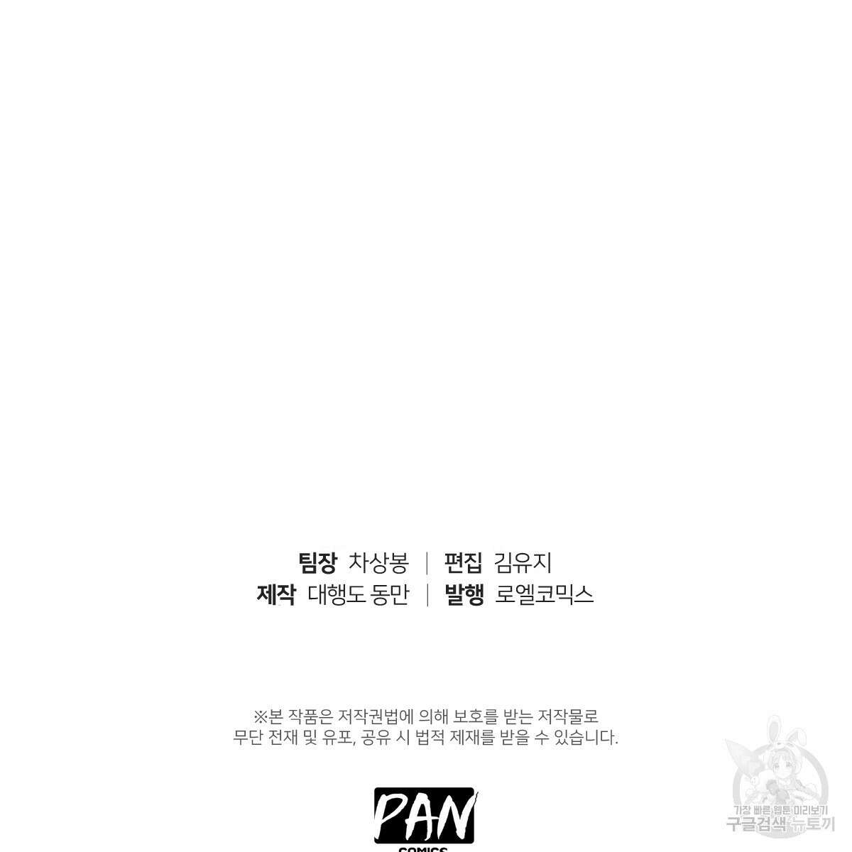 도시지존 시스템 76화 104