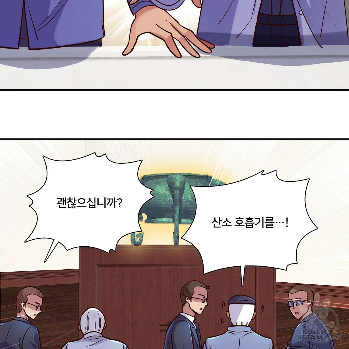 도시지존 시스템 85화 5