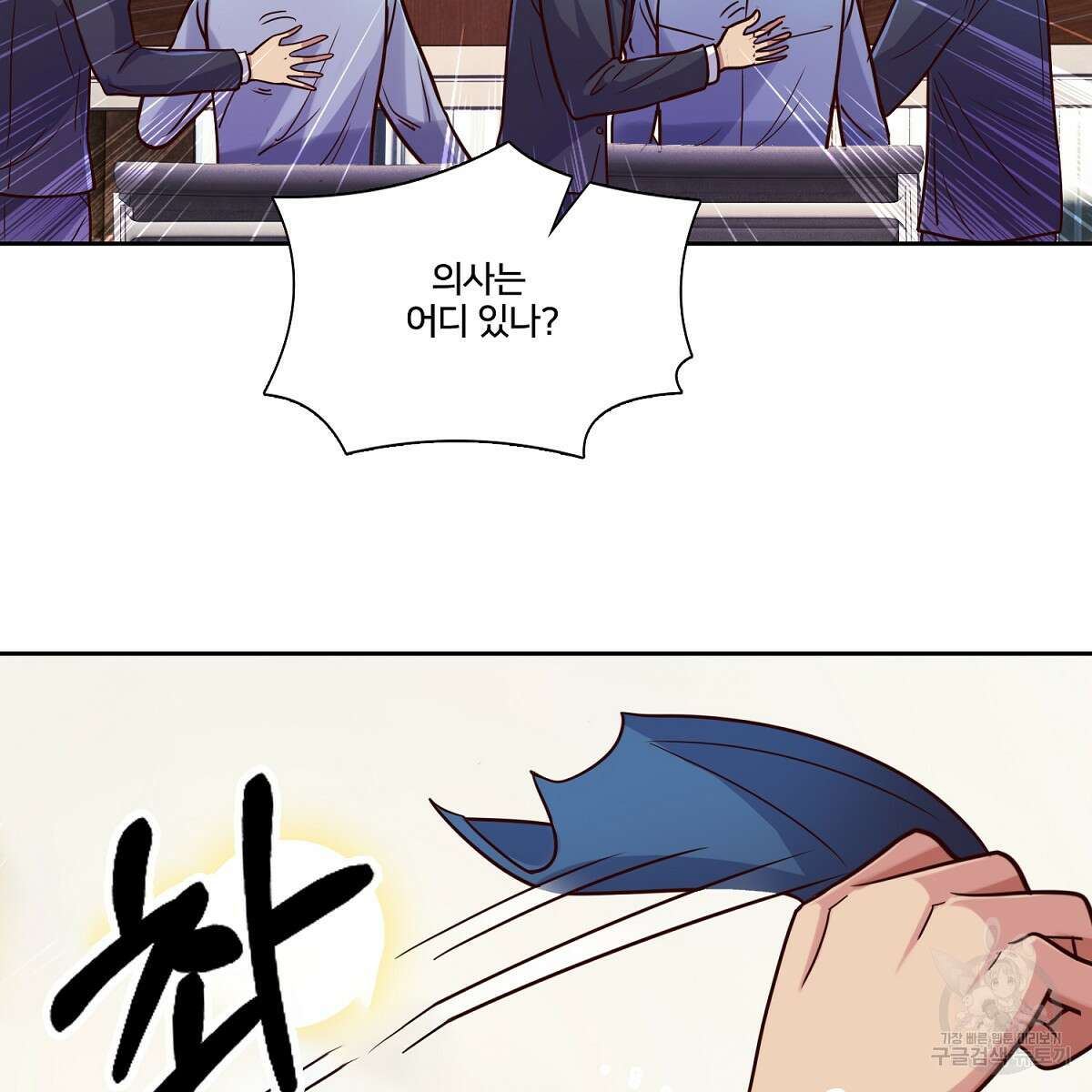 도시지존 시스템 85화 6
