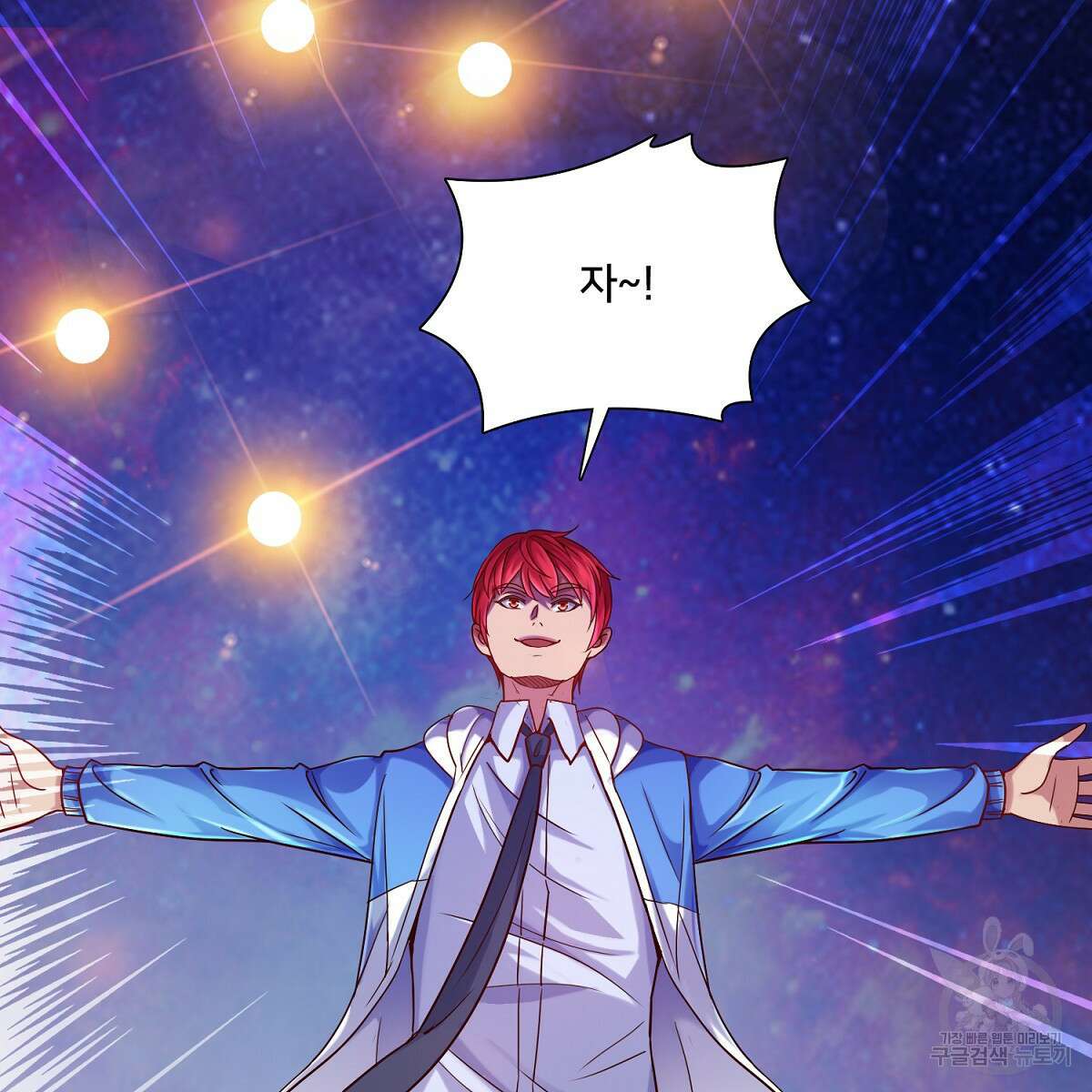 도시지존 시스템 85화 9