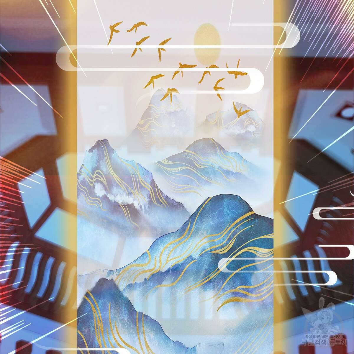 도시지존 시스템 85화 13