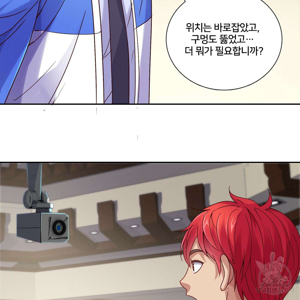 도시지존 시스템 85화 23