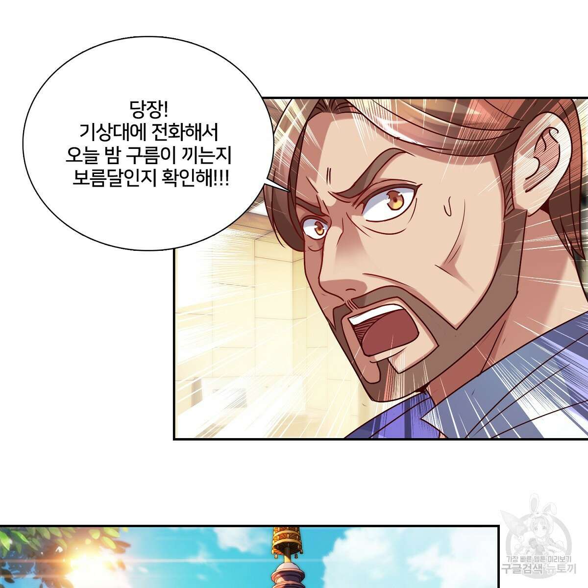 도시지존 시스템 85화 26