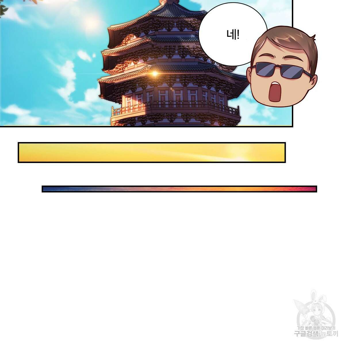 도시지존 시스템 85화 27