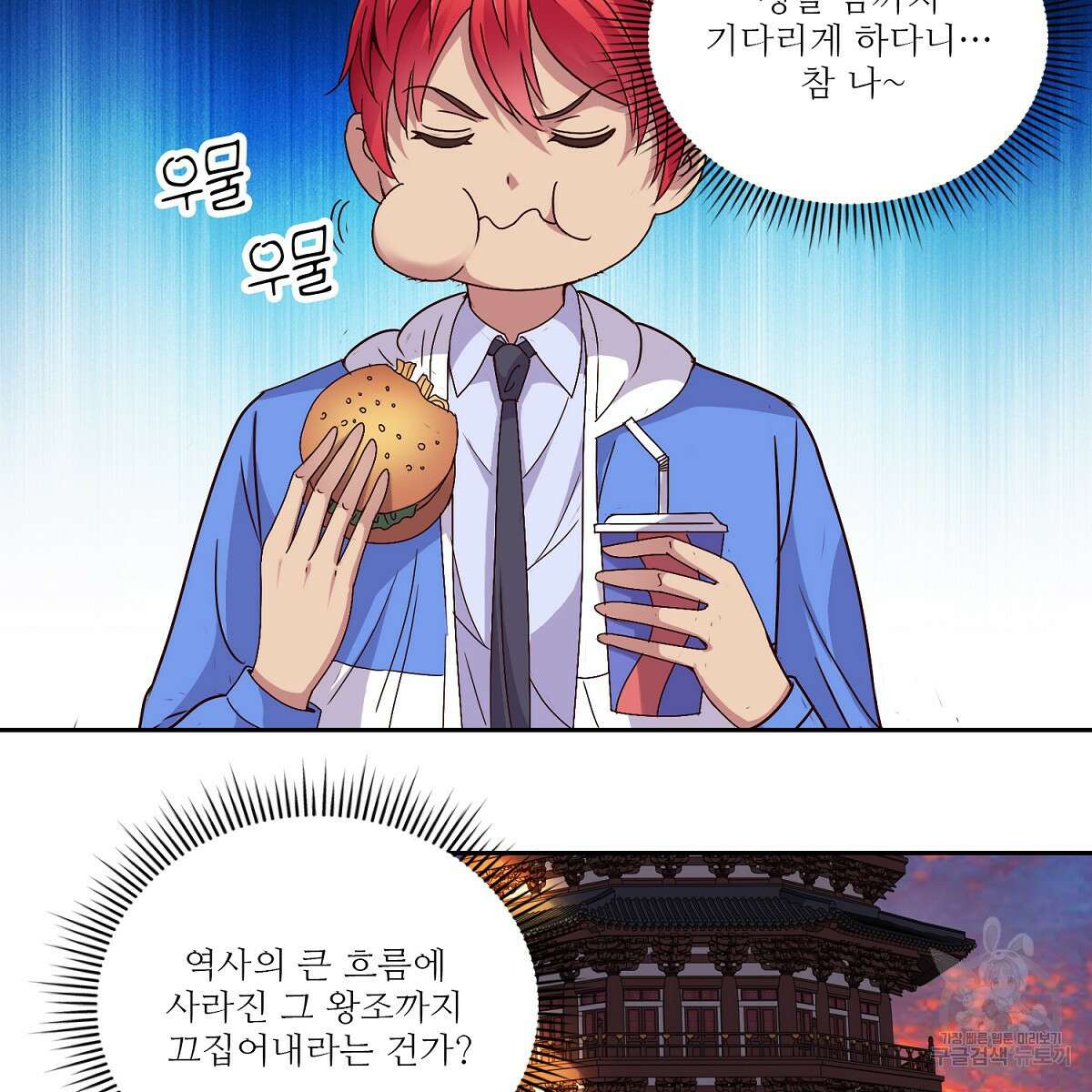 도시지존 시스템 85화 31